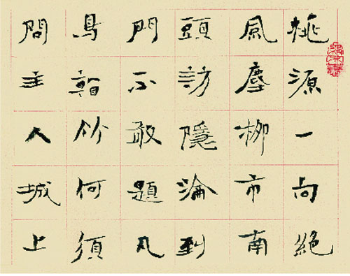 录王维诗《春日与裴迪过新昌里访吕逸人不遇》